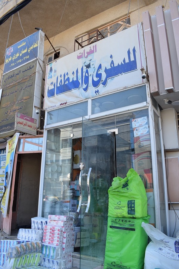 محلات الفرات للسفري والمنظفات <br>Al-Furat travel and detergent stores